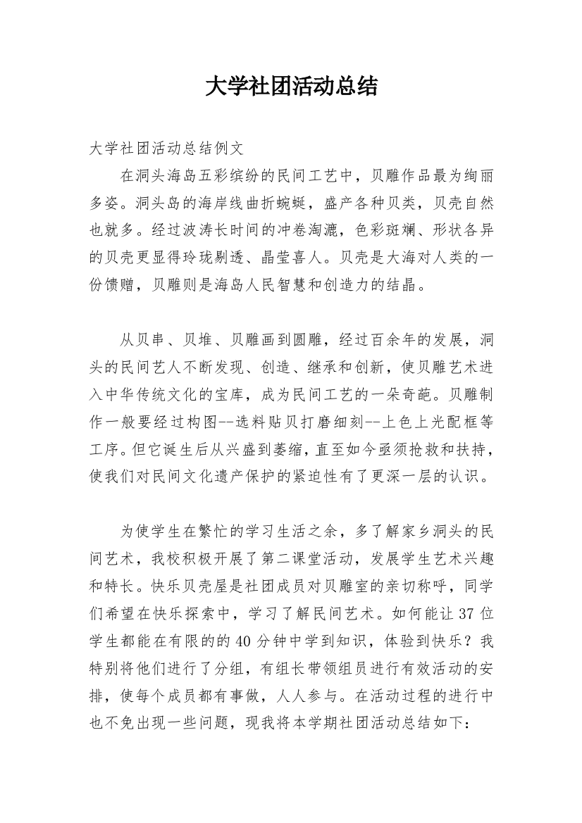 大学社团活动总结_61