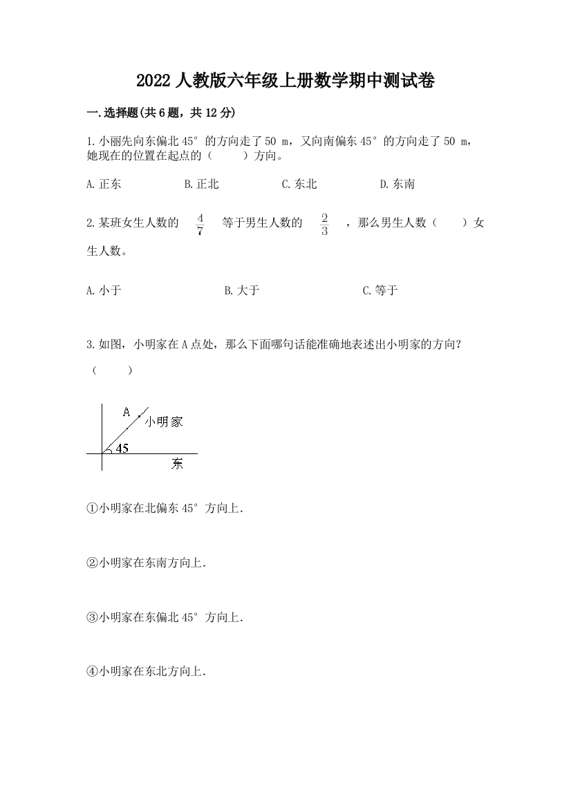 2022人教版六年级上册数学期中测试卷及答案(典优)