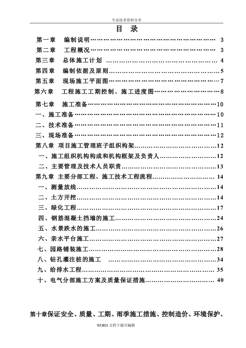 海南生态智慧新城北公园景观工程施工组织设计方案