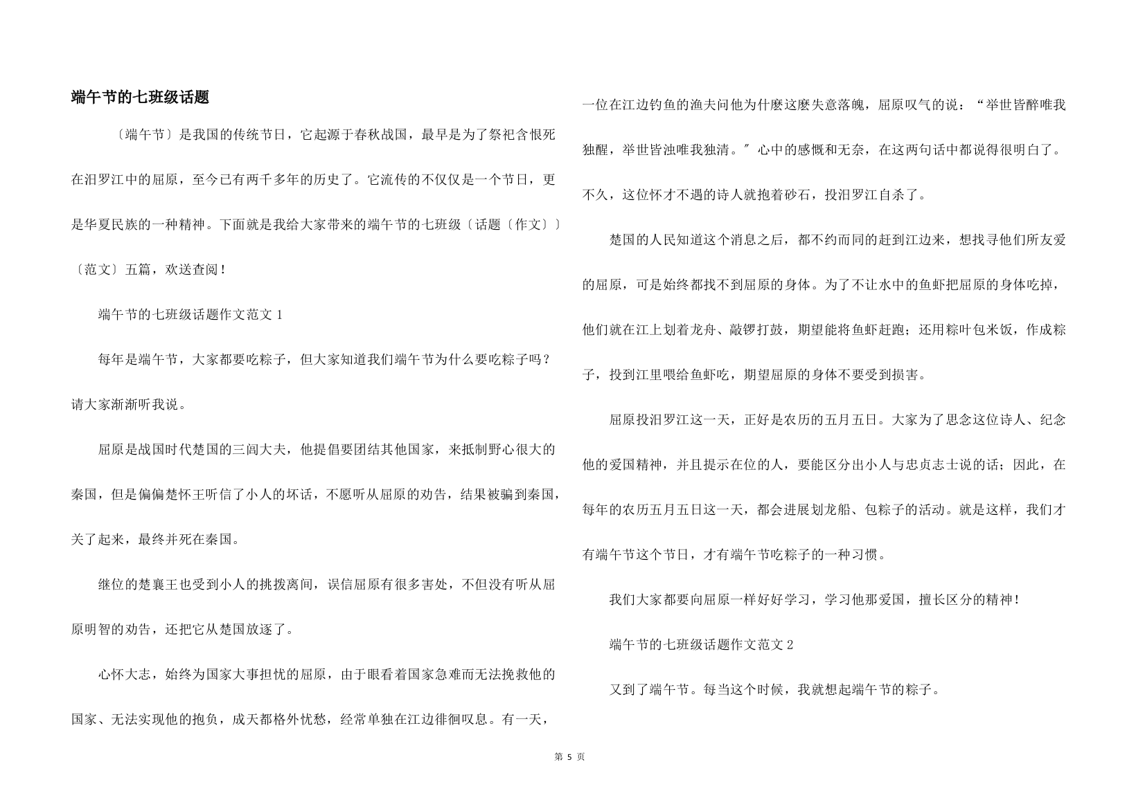 端午节的七年级话题