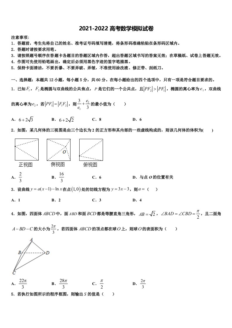 2021-2022学年北京市西城区高三第二次诊断性检测数学试卷含解析