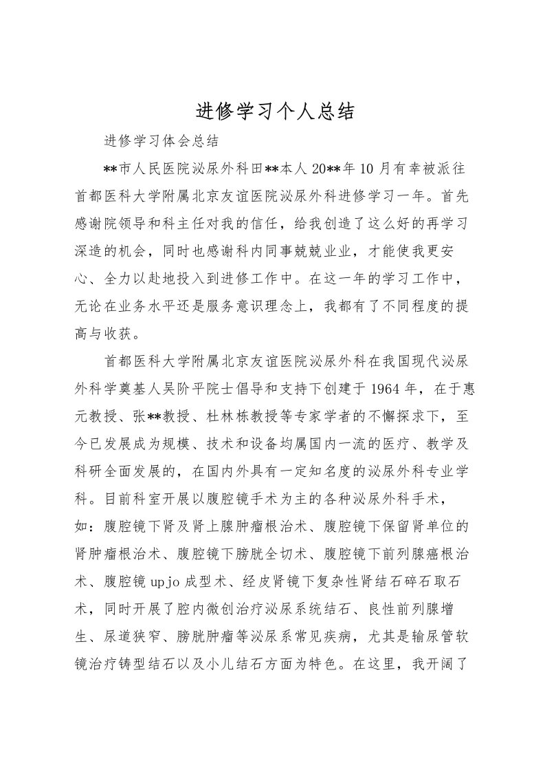 2022-进修学习个人总结_1