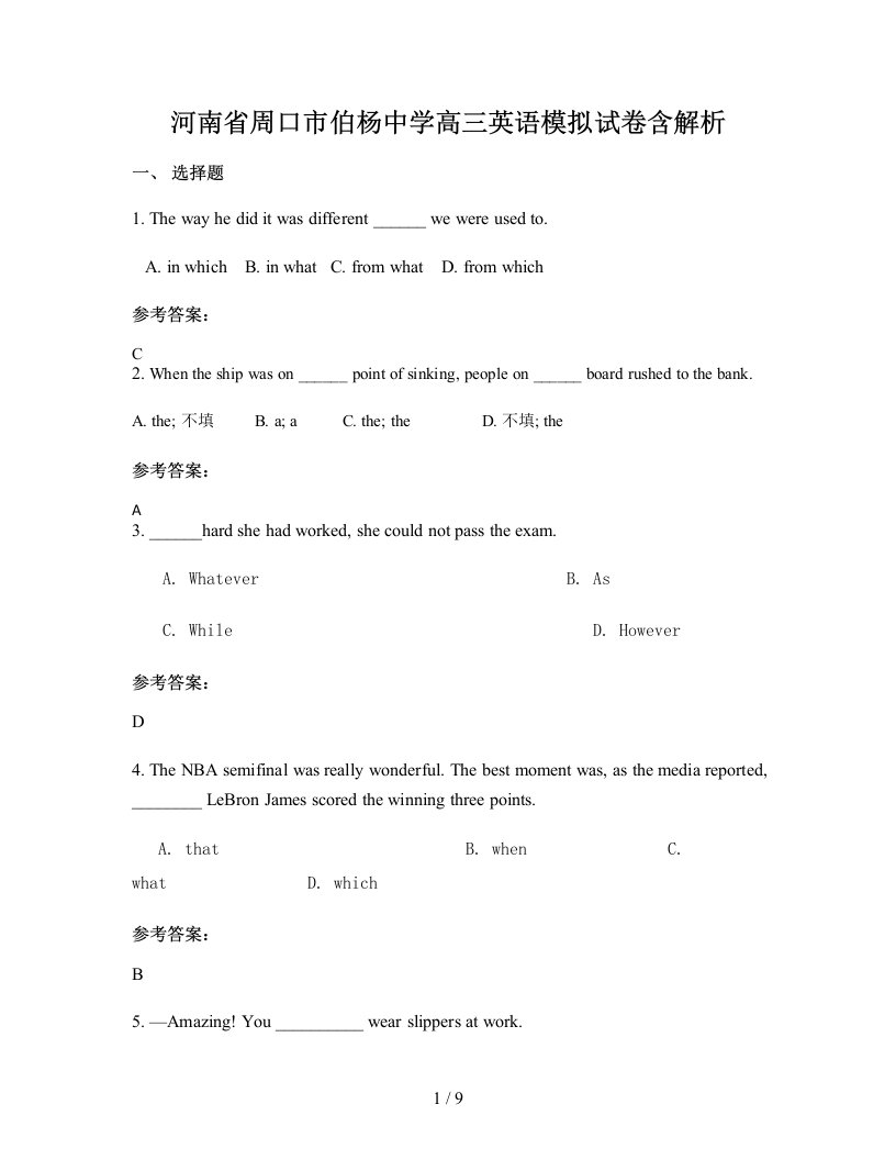 河南省周口市伯杨中学高三英语模拟试卷含解析