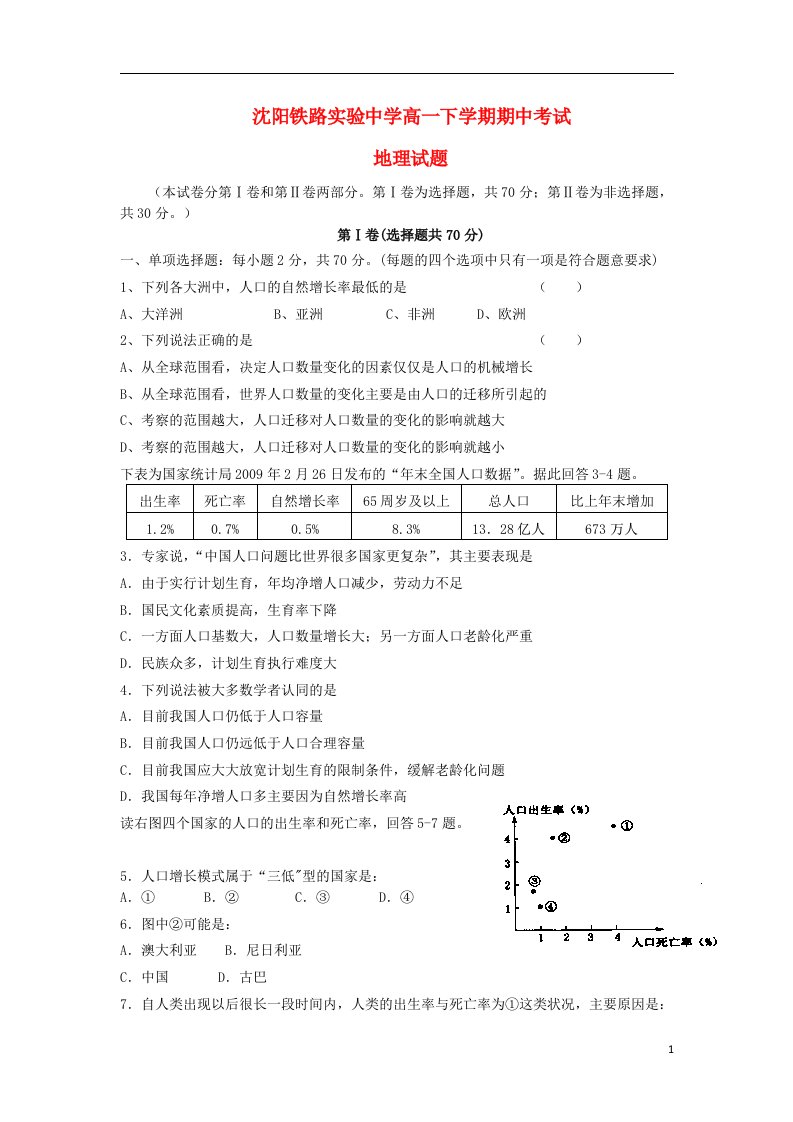 辽宁省沈阳铁路实验中学高一地理下学期期中试题新人教版