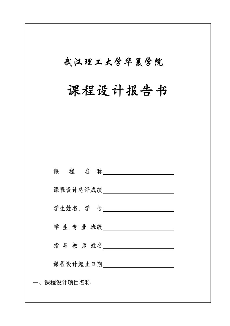 单片机原理与应用课设报告模板