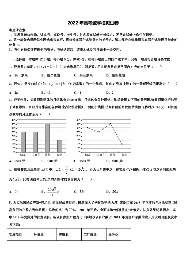 山东省微山二中2021-2022学年高三下学期第五次调研考试数学试题含解析