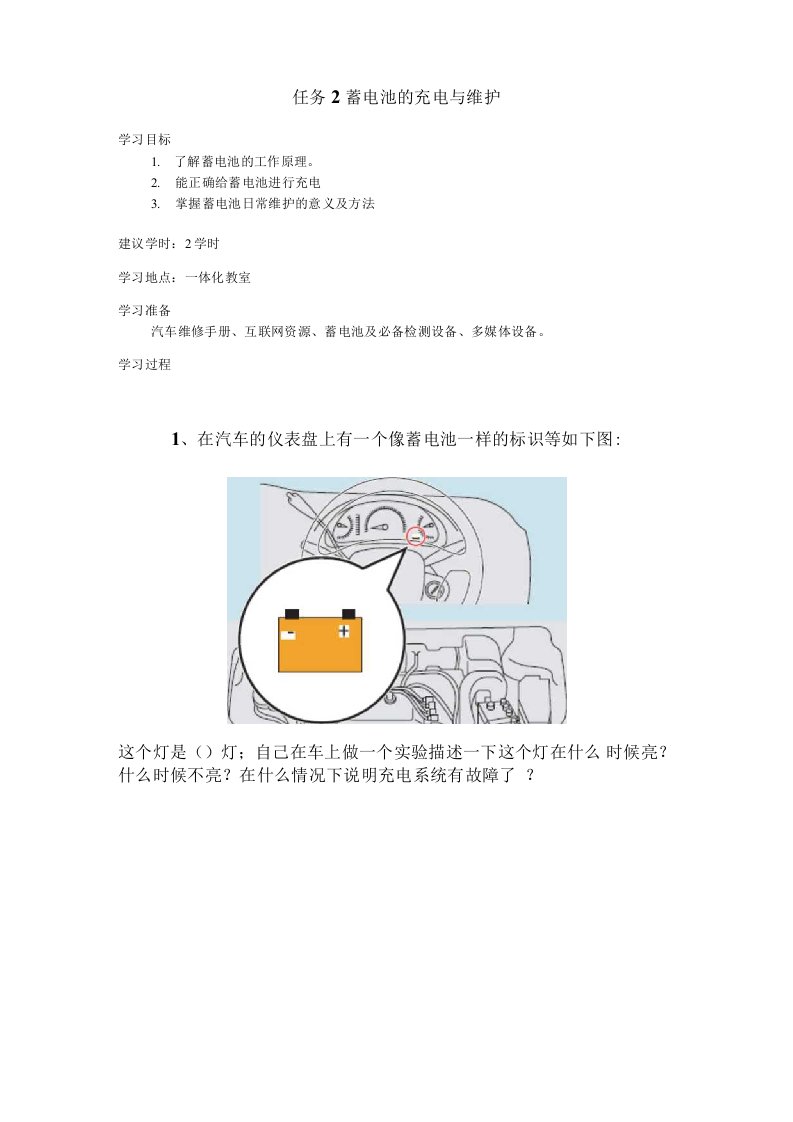 汽车电器工作页任务2蓄电池的充电与维护