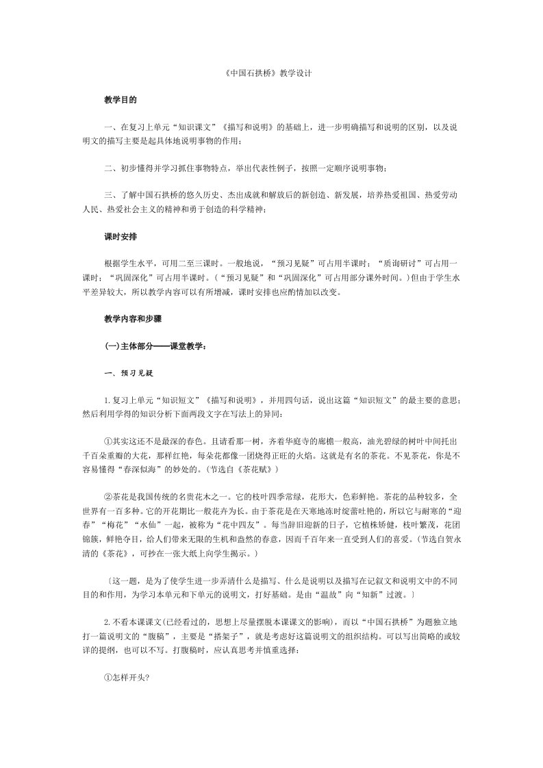 中国石拱桥教学设计