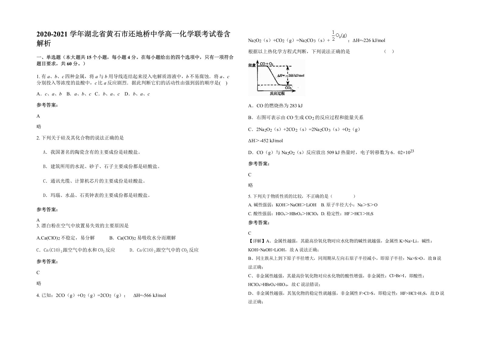 2020-2021学年湖北省黄石市还地桥中学高一化学联考试卷含解析