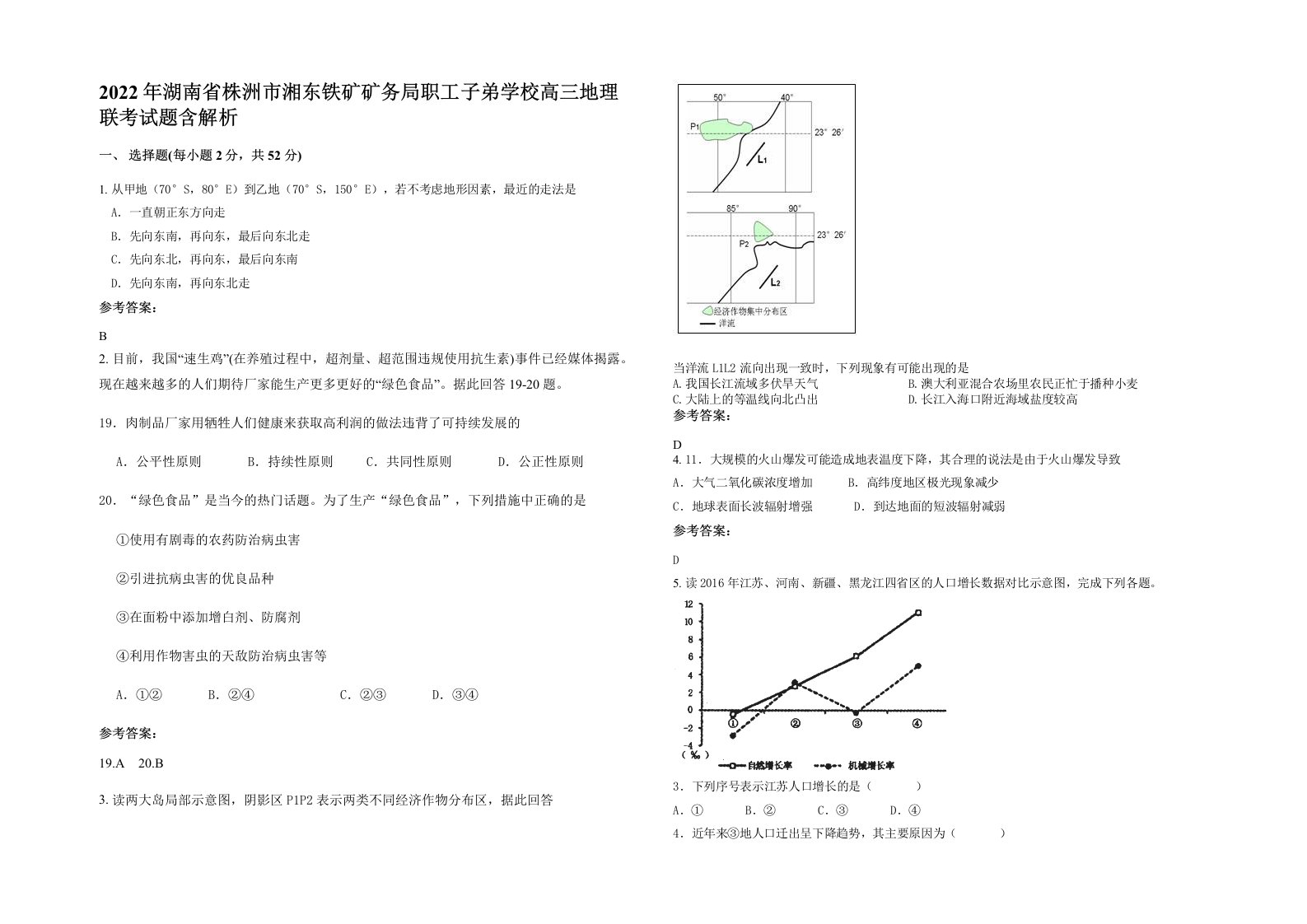 2022年湖南省株洲市湘东铁矿矿务局职工子弟学校高三地理联考试题含解析