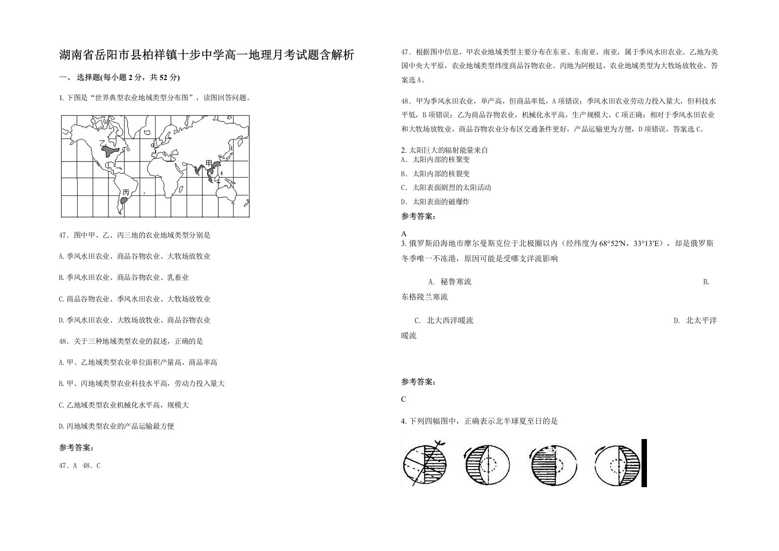 湖南省岳阳市县柏祥镇十步中学高一地理月考试题含解析