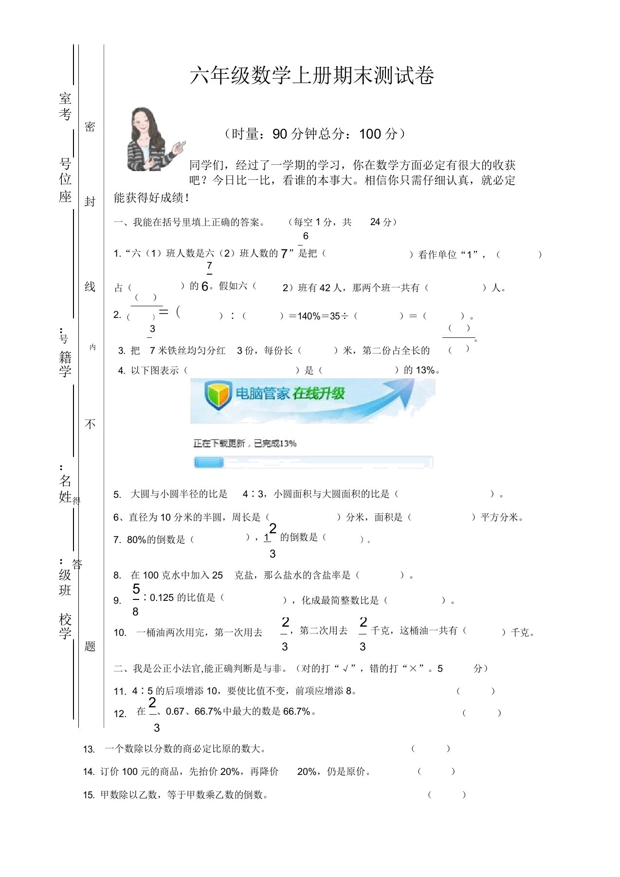 2020小学六年级上册数学期末考试卷