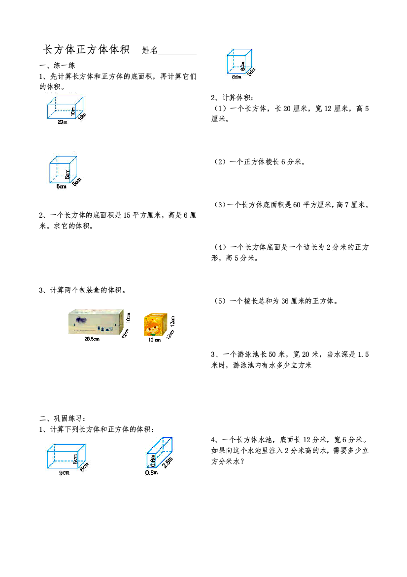 正方体长方体体积基础练习