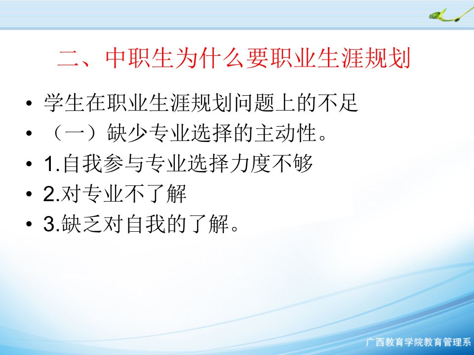 中职学生职业生涯规划与就业指导