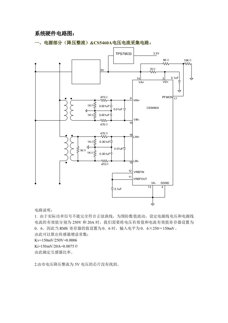 智能插座硬件电路设计