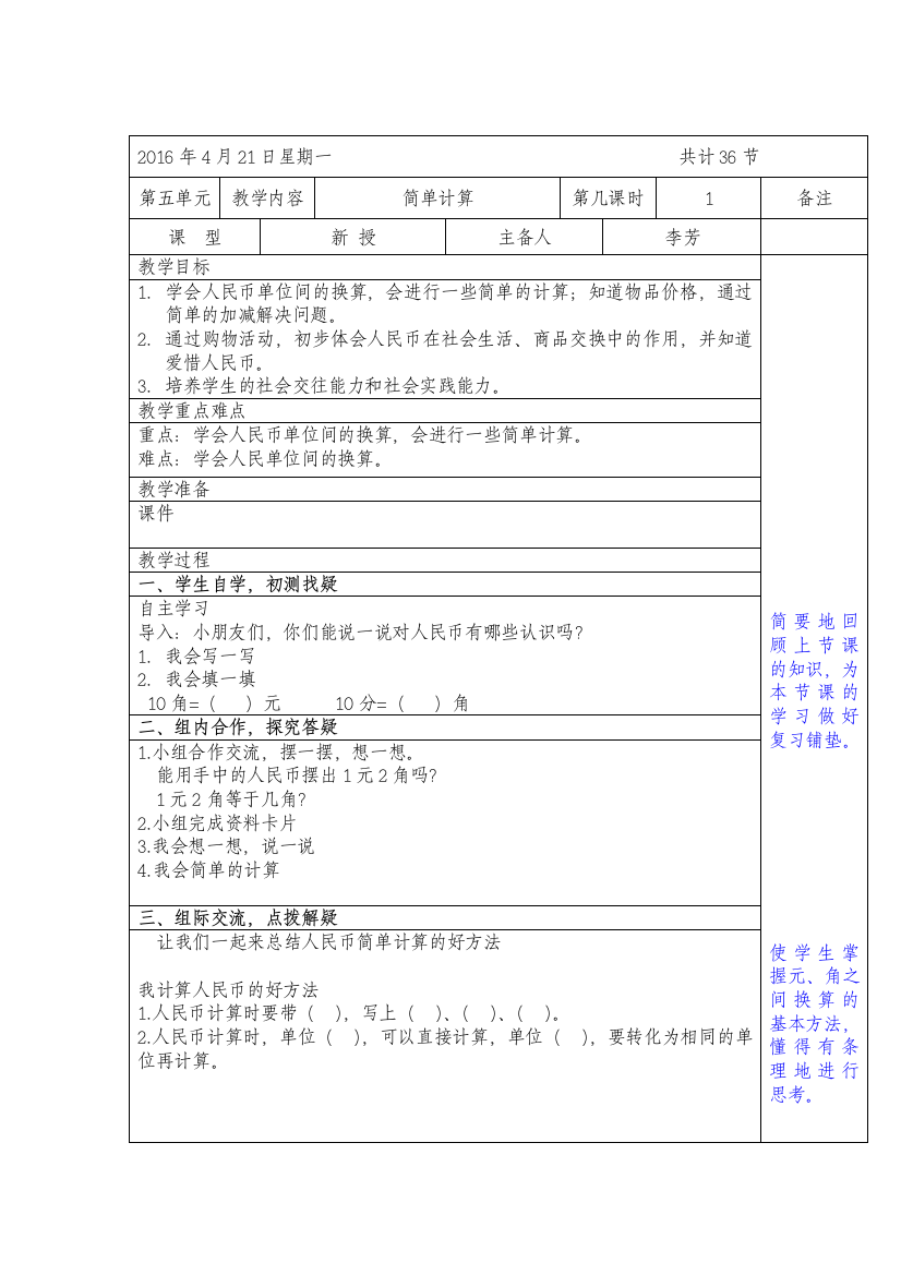 小学数学人教一年级人民币的简单计算