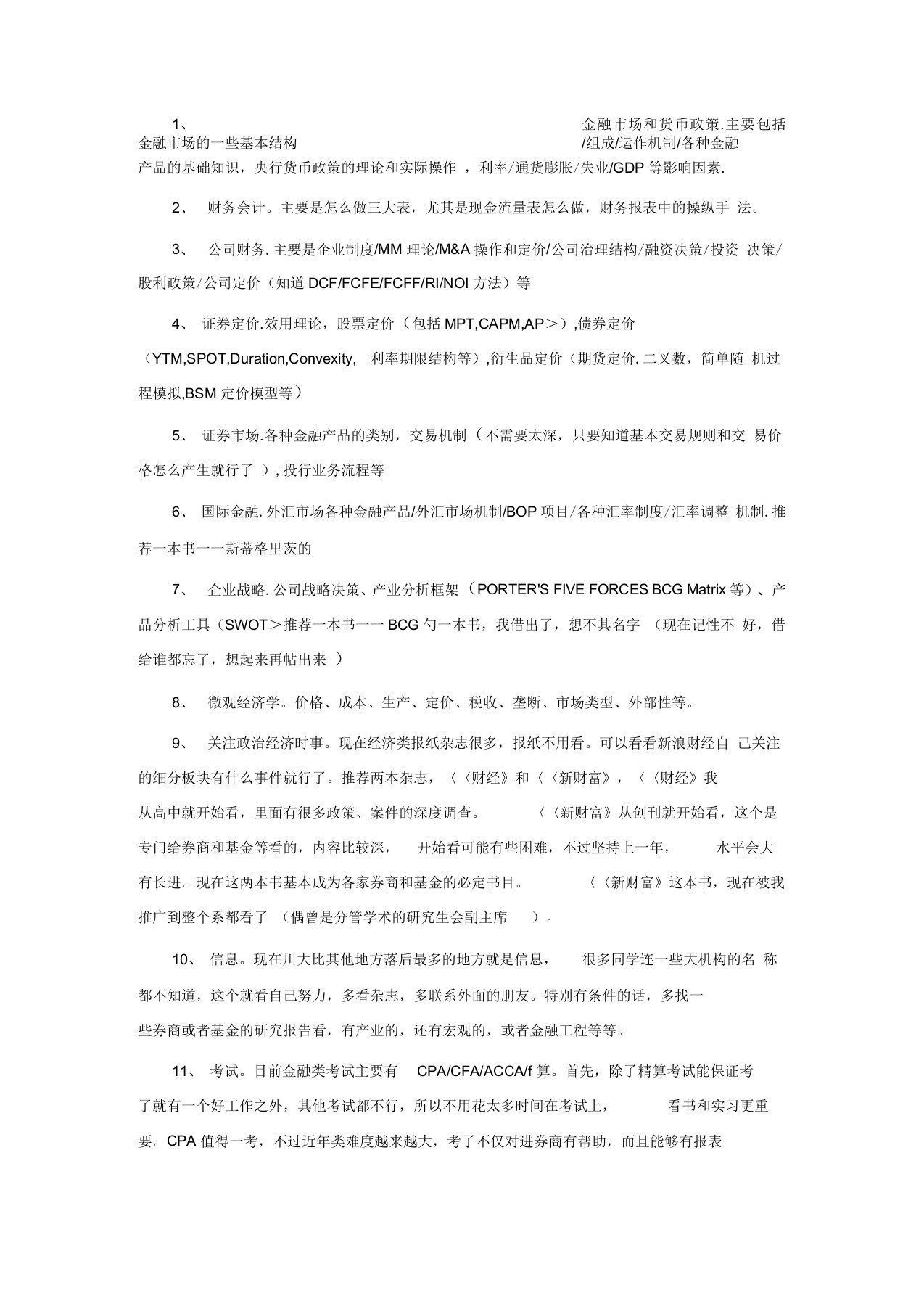 金融行业需要掌握的基本知识中公考研