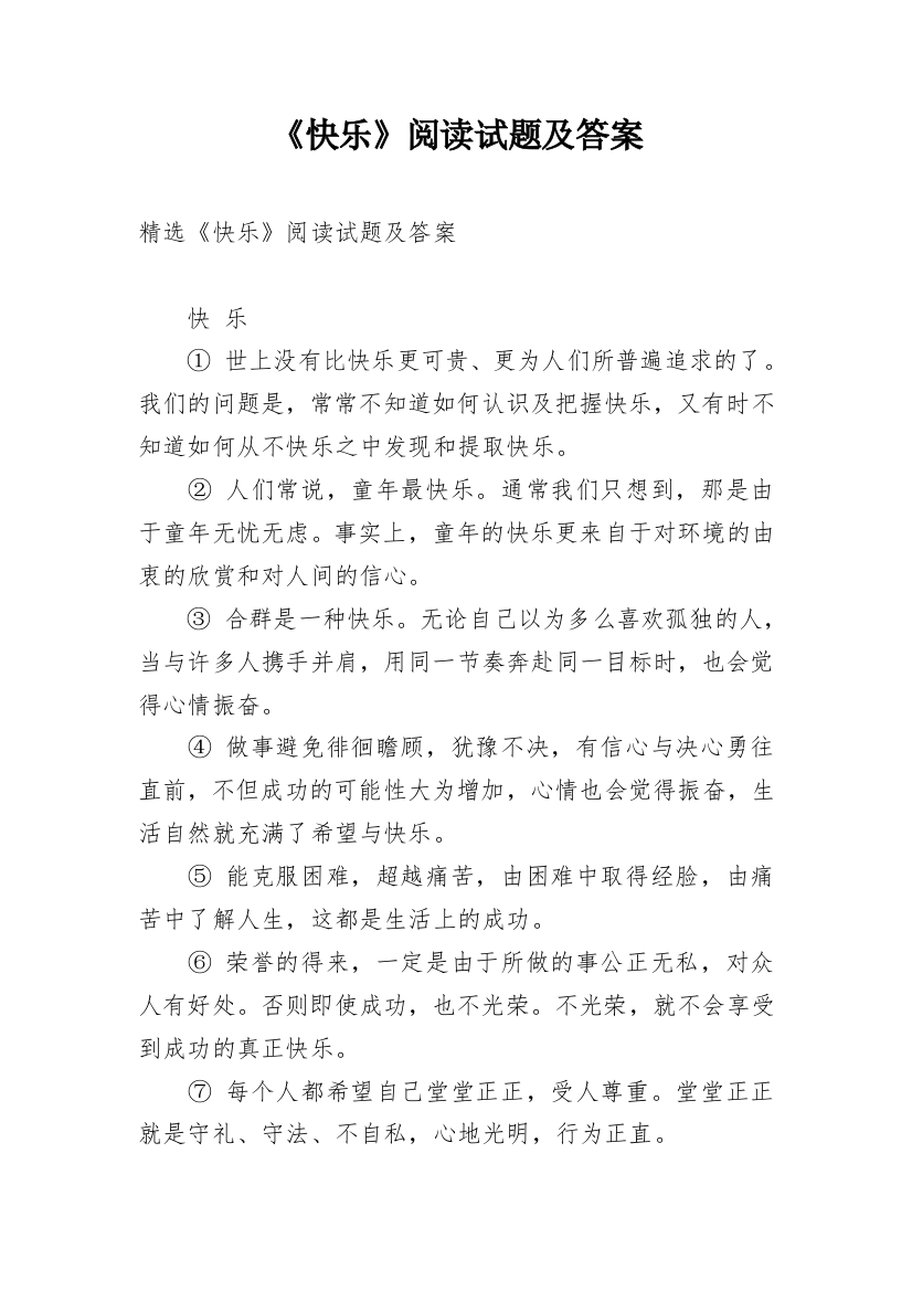 《快乐》阅读试题及答案