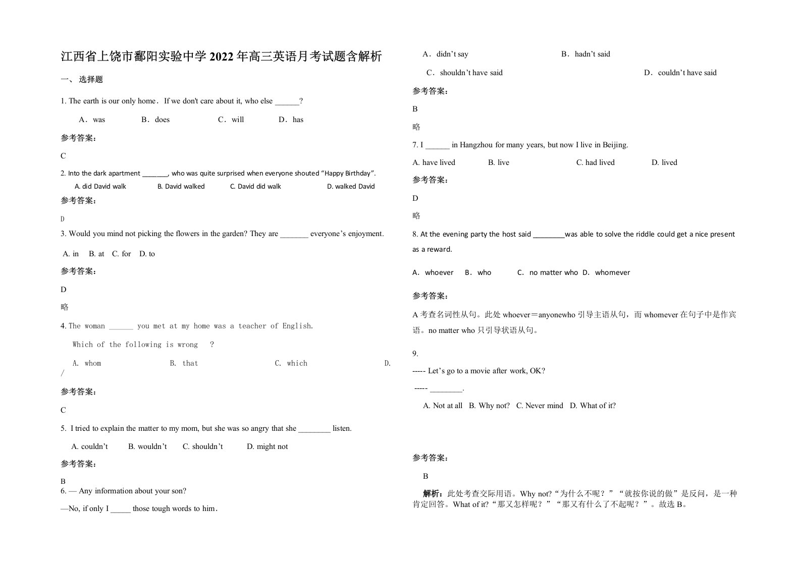 江西省上饶市鄱阳实验中学2022年高三英语月考试题含解析