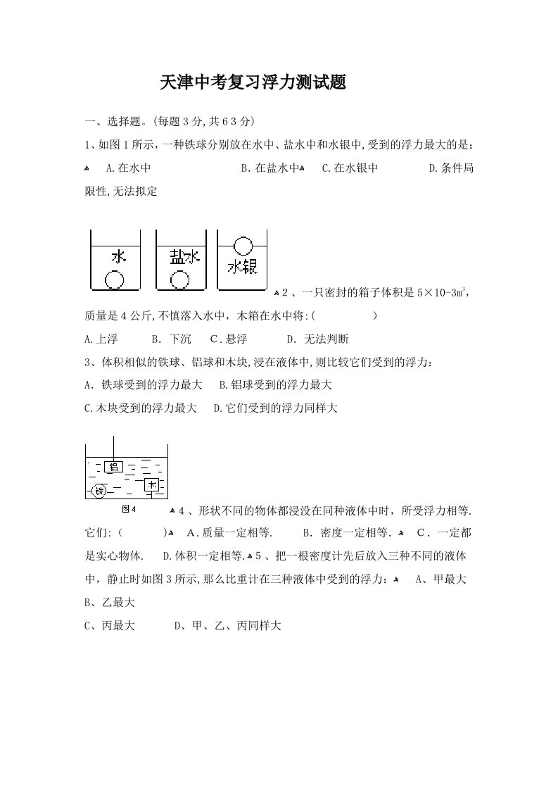 中考物理浮力测试题