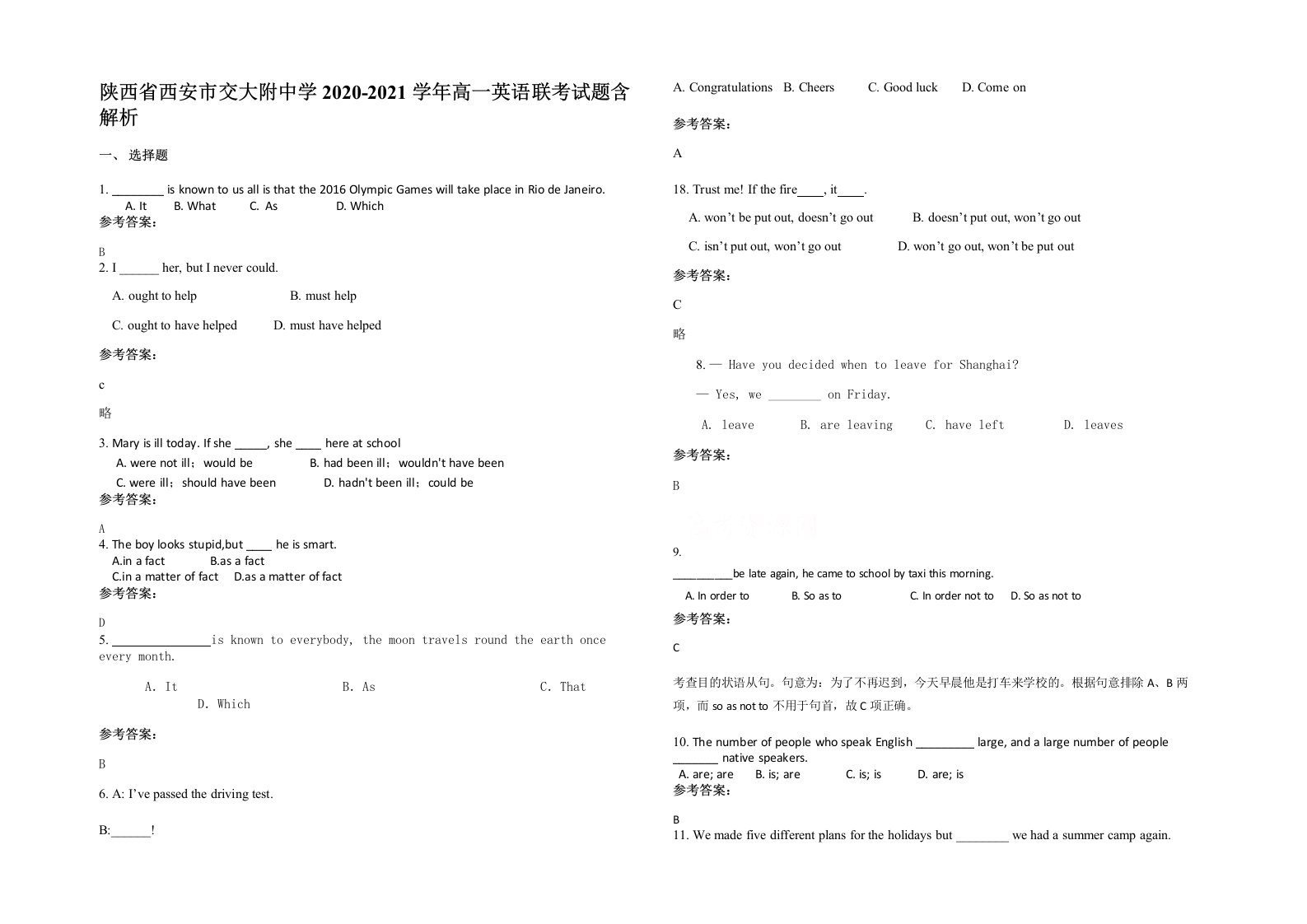 陕西省西安市交大附中学2020-2021学年高一英语联考试题含解析