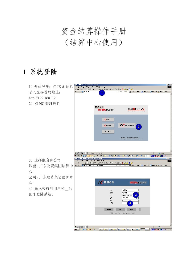 结算中心结算操作手册