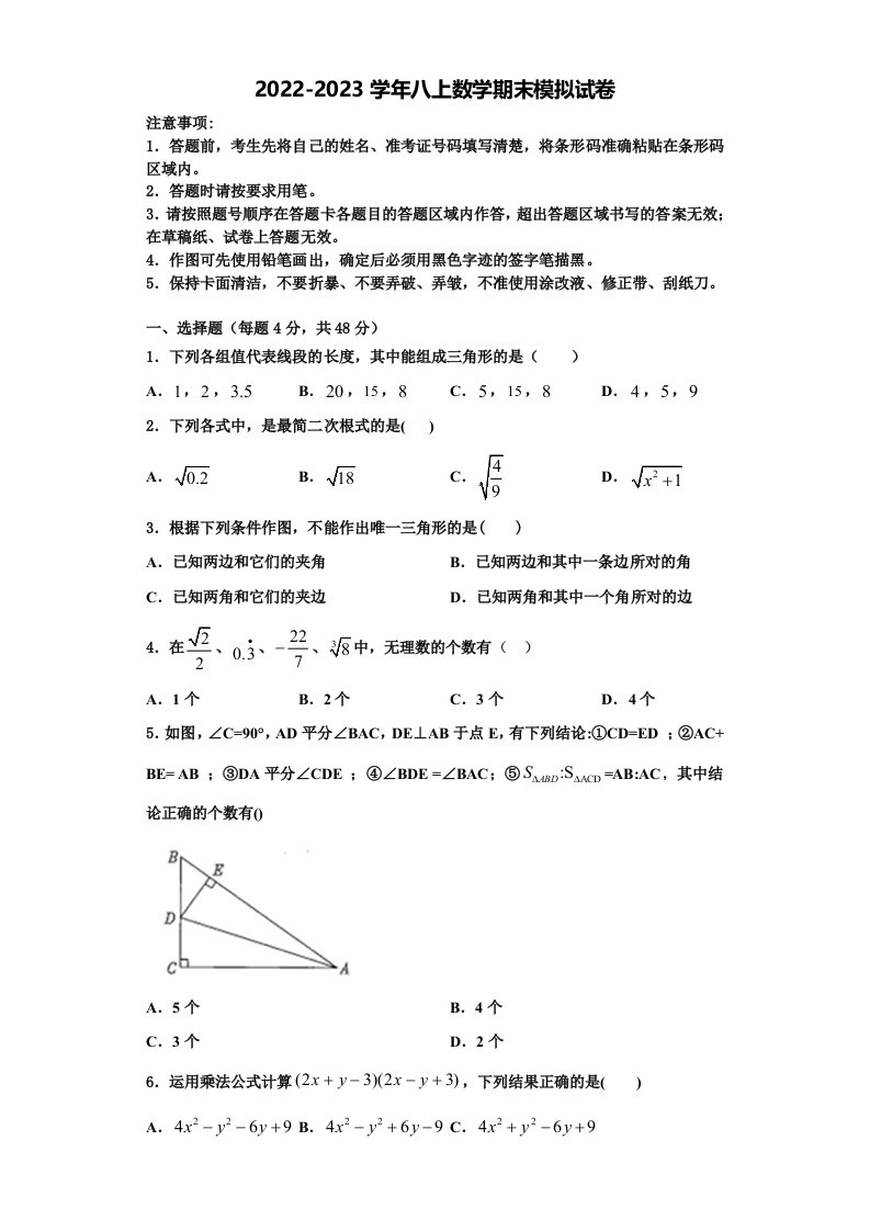 2023届山东省高密市数学八年级第一学期期末统考试题含解析