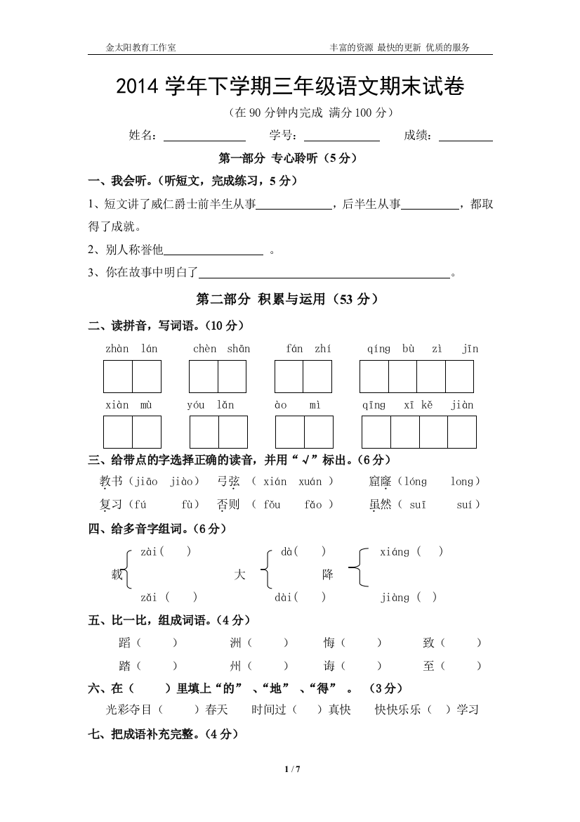 人教版小学三年级下册语文期末试卷附答案1