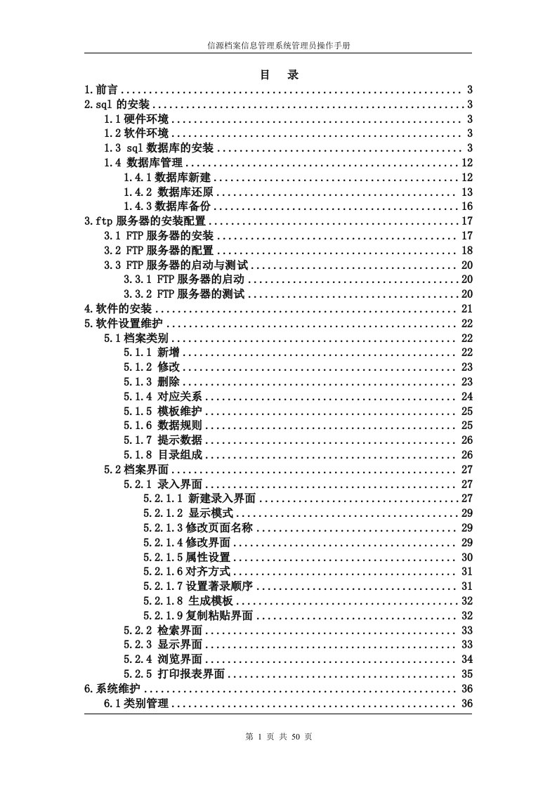 信源档案管理系统管理员操作手册