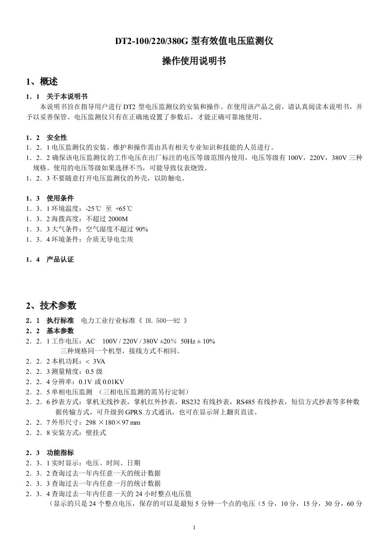 电压监测仪（液晶屏）使用说明书-赛源电气技术