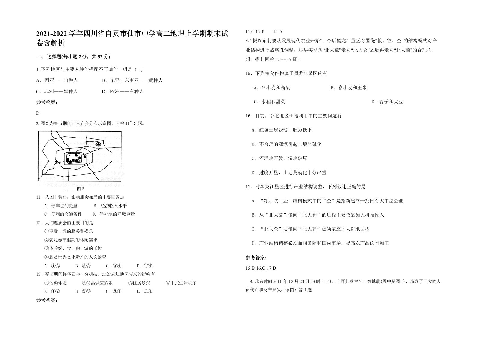 2021-2022学年四川省自贡市仙市中学高二地理上学期期末试卷含解析