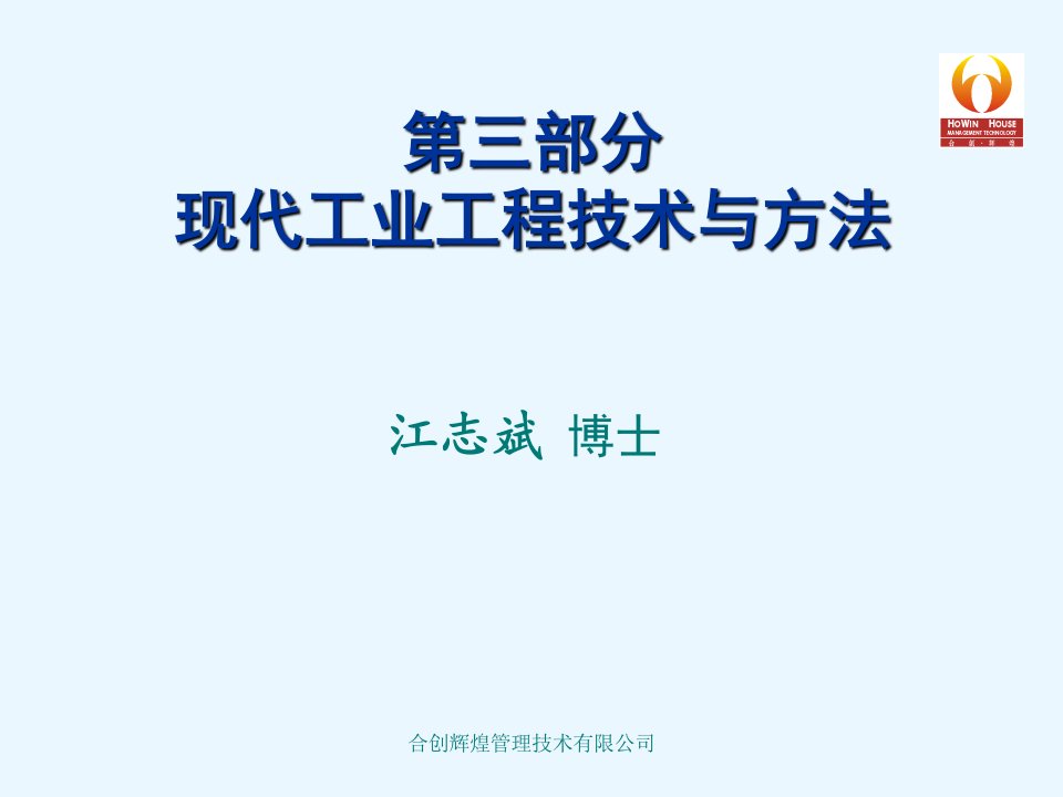 现代工业工程方法