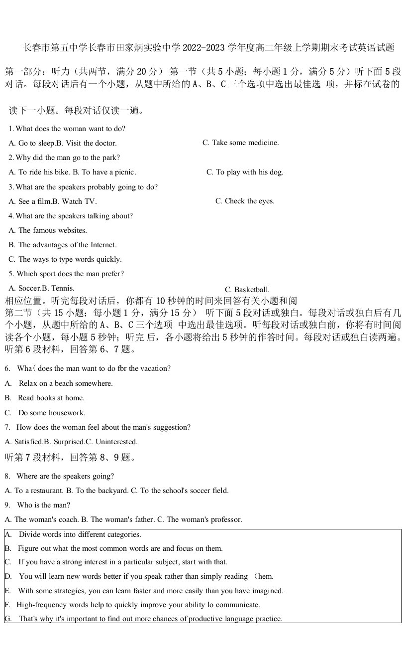 吉林省长春市第五中学2022-2023学年高二上学期期末英语试题（解析版）