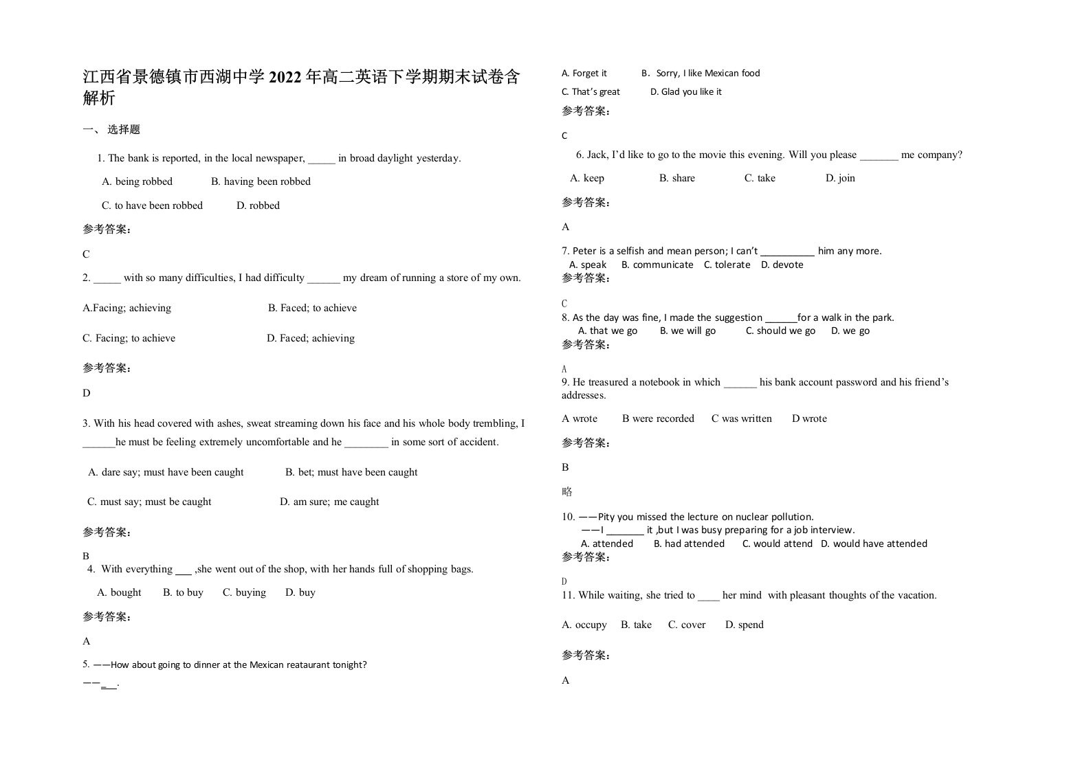 江西省景德镇市西湖中学2022年高二英语下学期期末试卷含解析