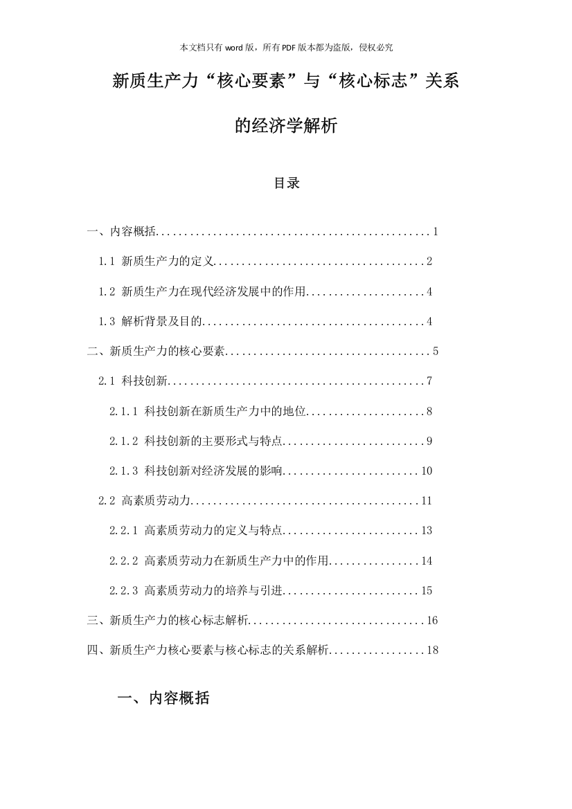 新质生产力“核心要素”与“核心标志”关系的经济学解析