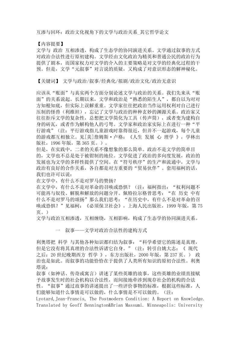 互渗与回环政治文化视角下的文学与政治关系其它哲学论文