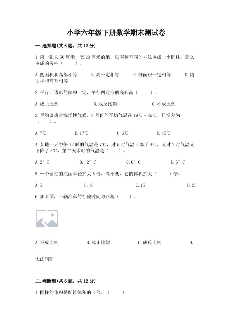 小学六年级下册数学期末测试卷精品【巩固】