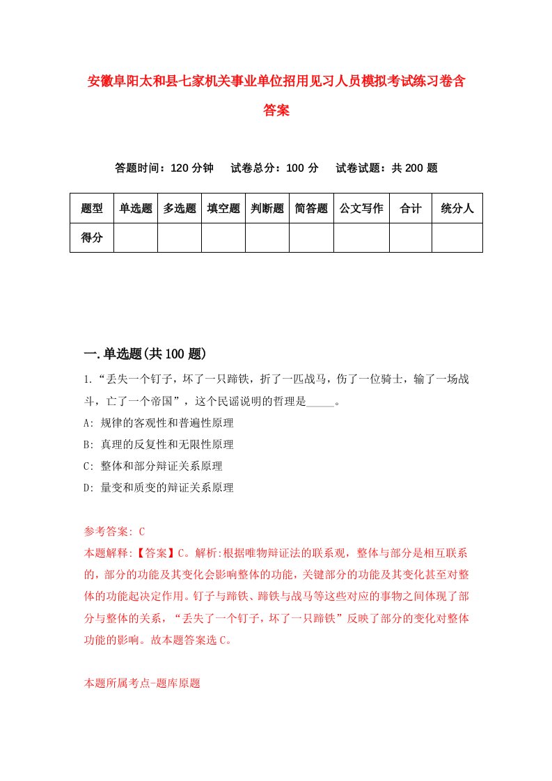 安徽阜阳太和县七家机关事业单位招用见习人员模拟考试练习卷含答案第7卷