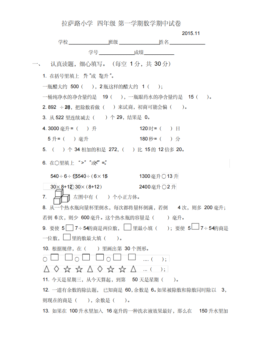 (精品)南京拉萨路小学四年级上学期数学期中试卷及答案