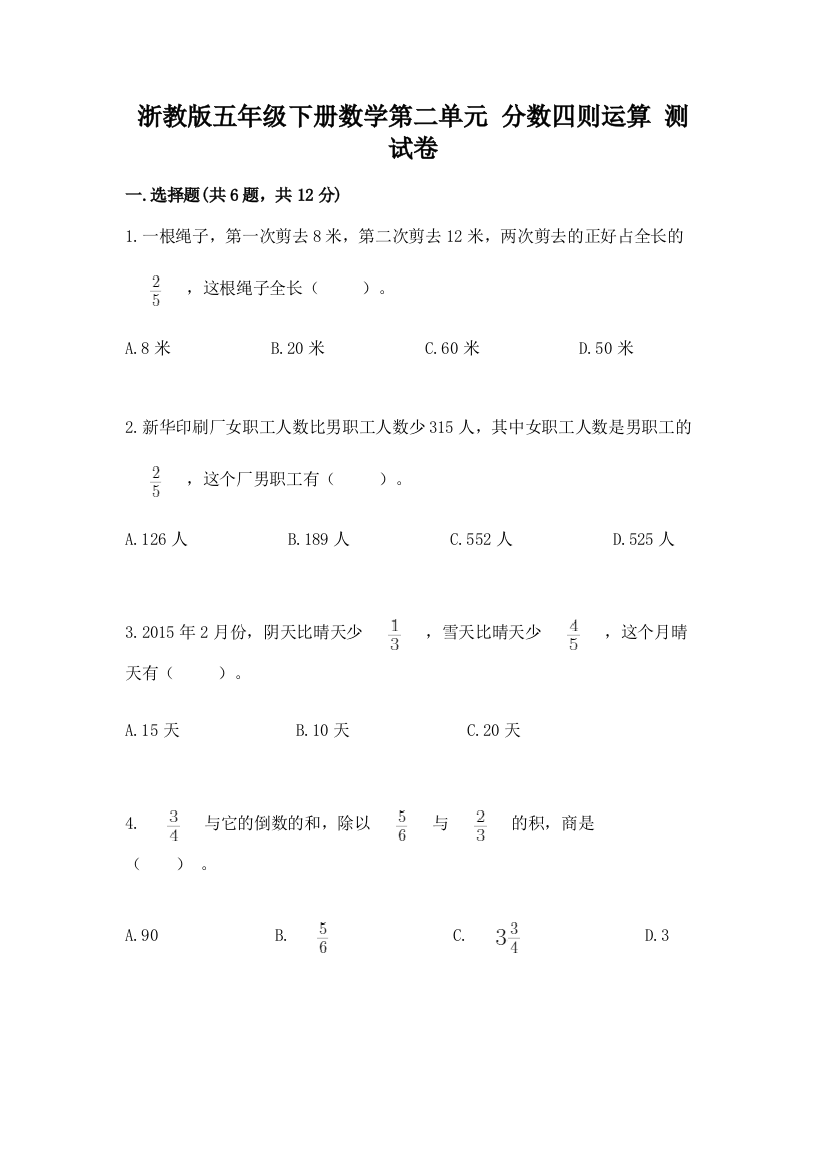 浙教版五年级下册数学第二单元