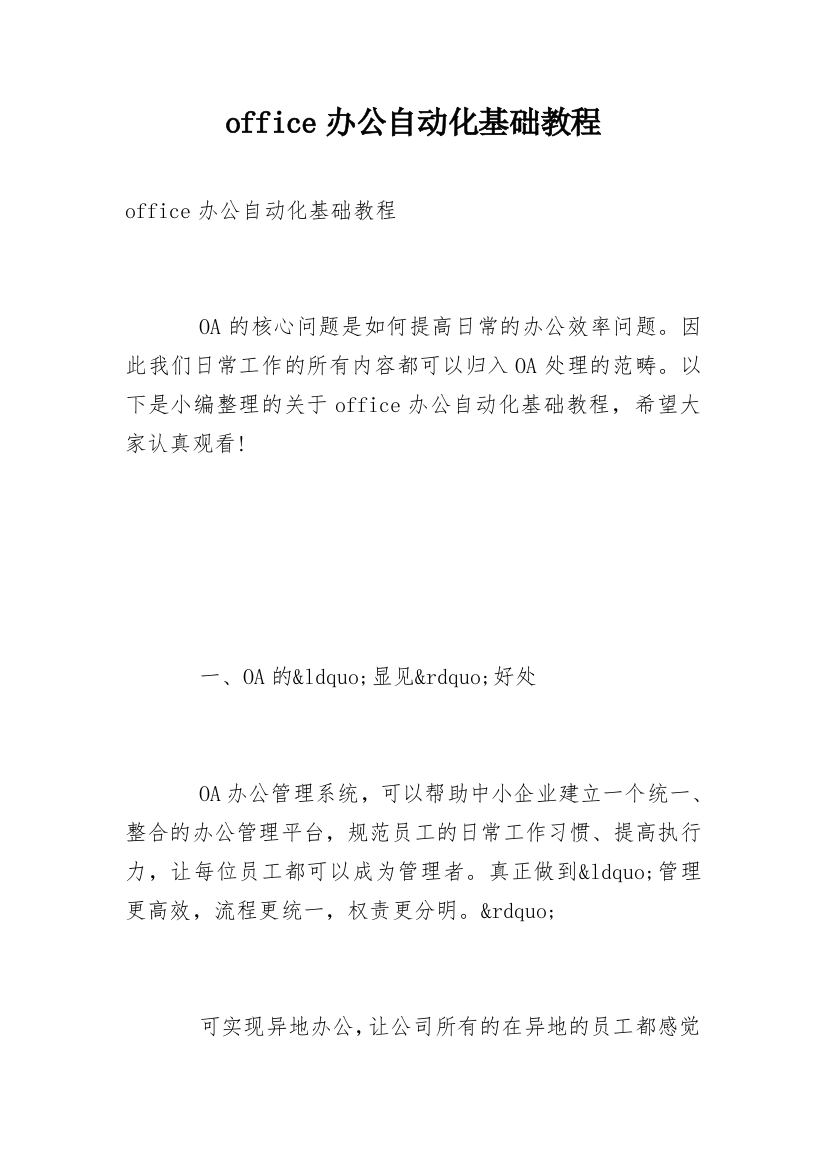 office办公自动化基础教程