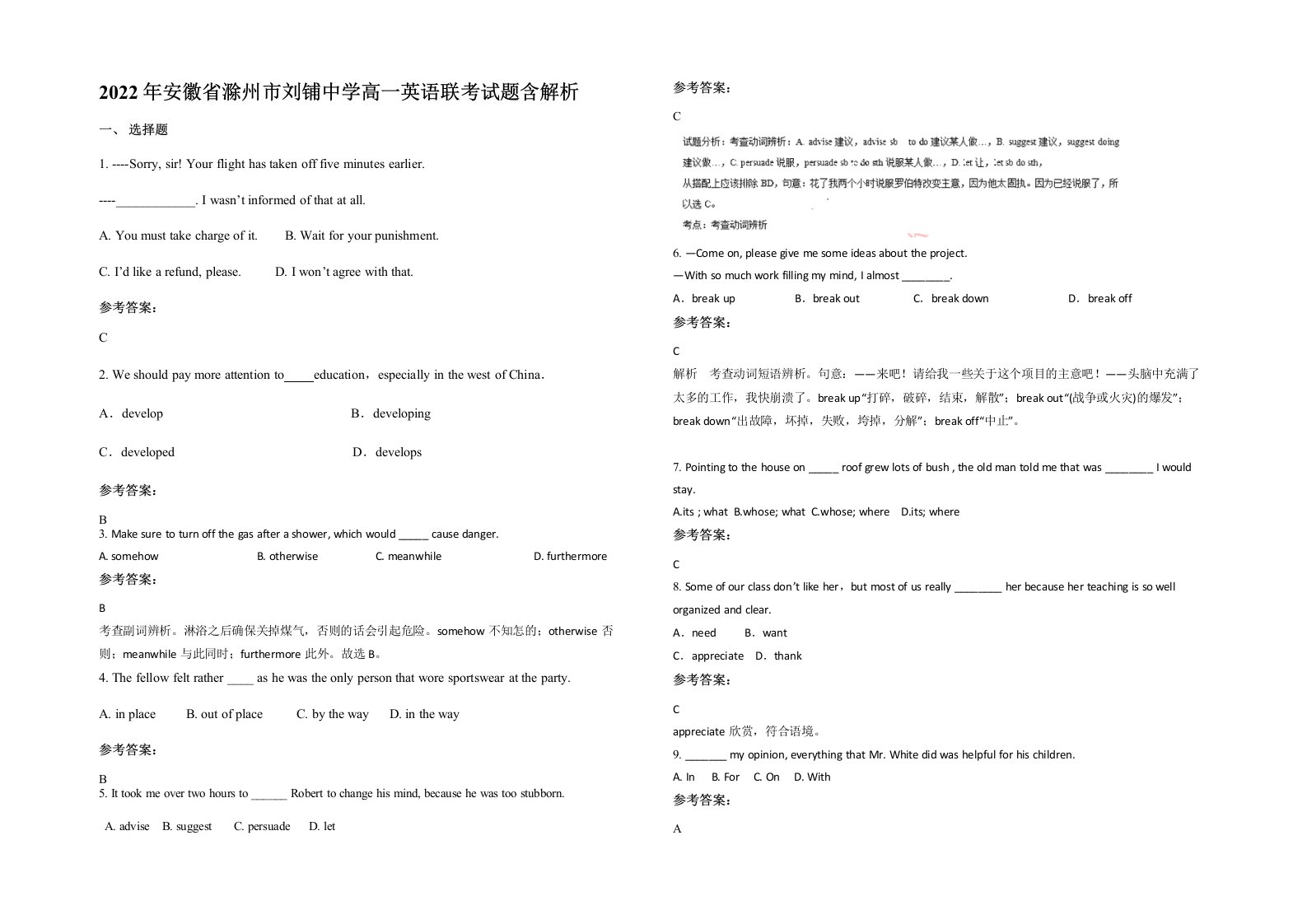 2022年安徽省滁州市刘铺中学高一英语联考试题含解析