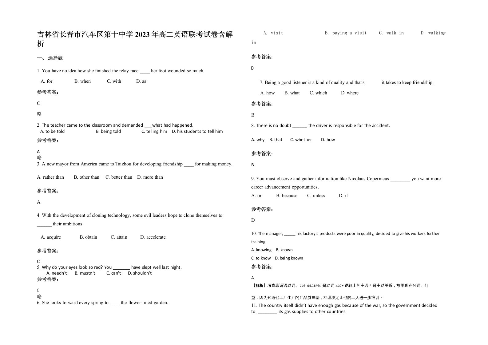 吉林省长春市汽车区第十中学2023年高二英语联考试卷含解析