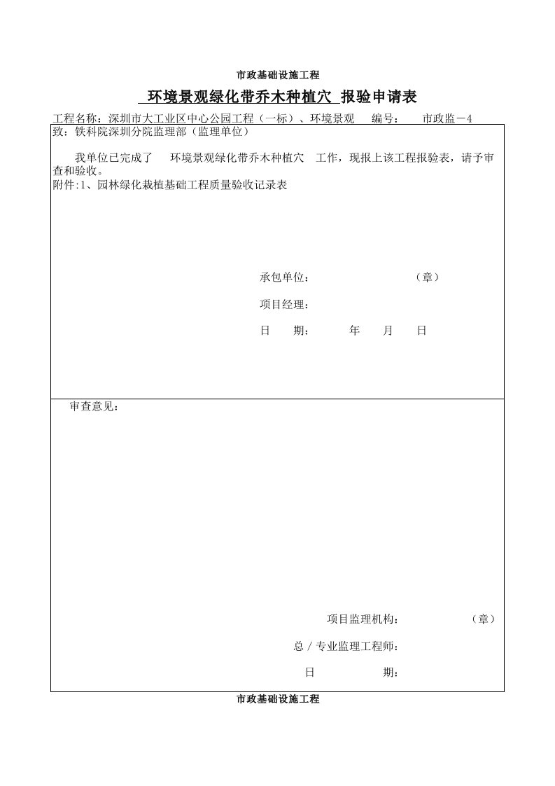 建筑工程-266报验申请表