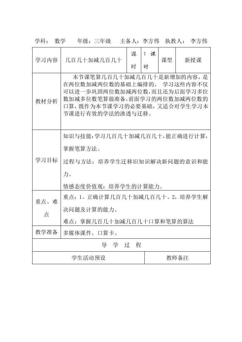 新人教版小学三年级数学上册_.几百几十加减几百几十