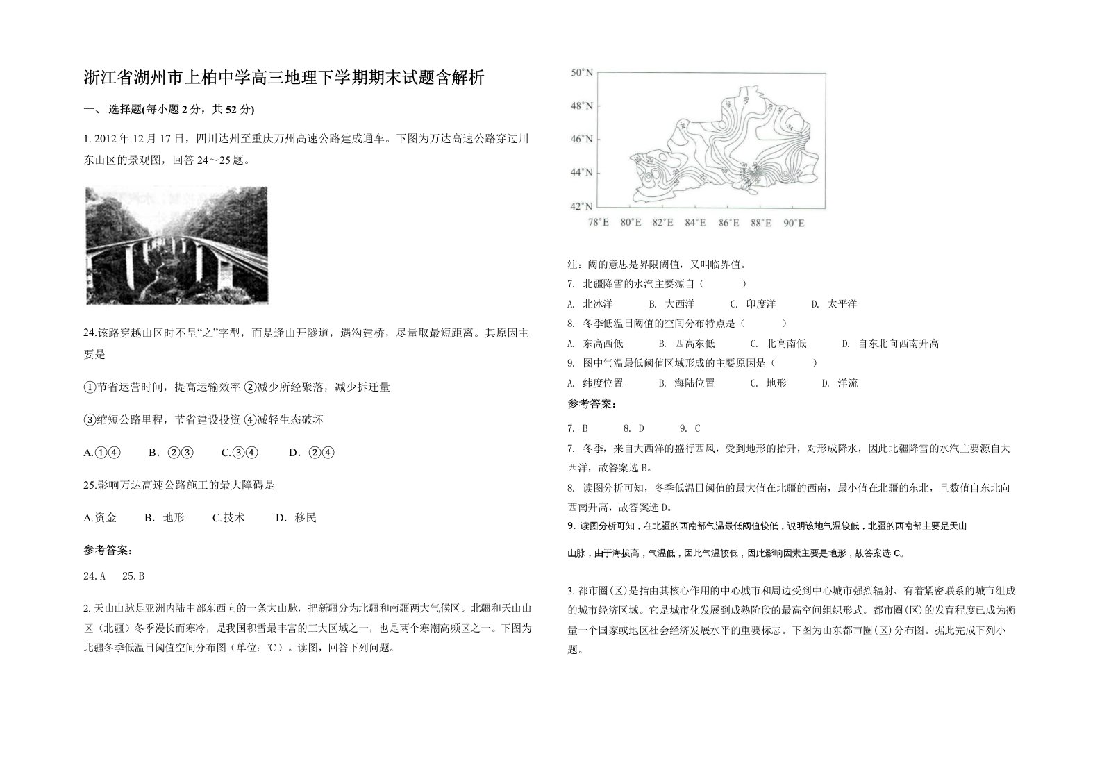 浙江省湖州市上柏中学高三地理下学期期末试题含解析