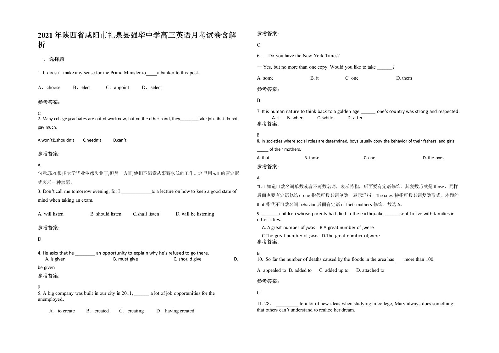 2021年陕西省咸阳市礼泉县强华中学高三英语月考试卷含解析