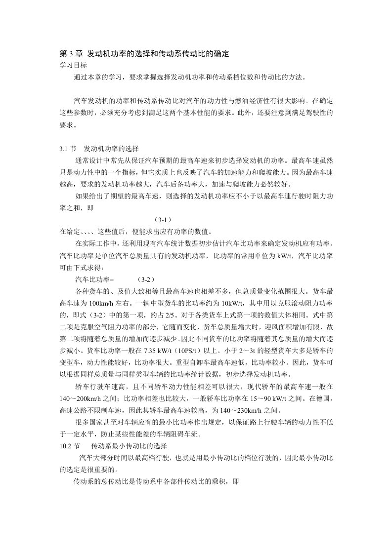 汽车动力装置参数的选定