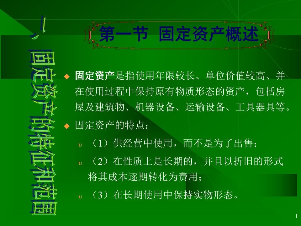 某公司长期资产管理与财务会计分析