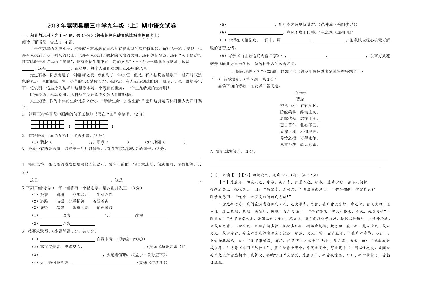 2013年嵩明县第三中学九年级(上)期中语文试卷